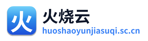 火烧云加速器 Logo